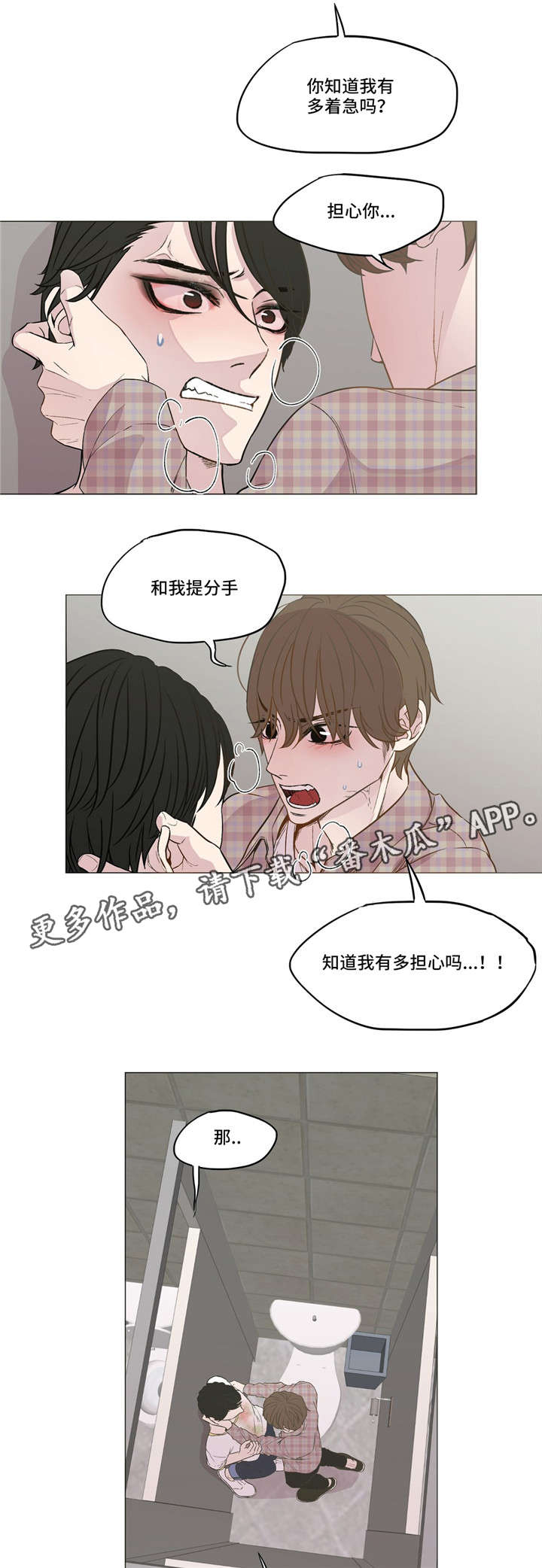 最终抉择怎么选漫画,第9章：朱源在吗1图