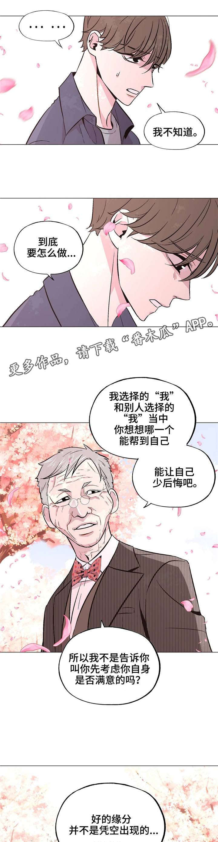 最终抉择怎么选漫画,第41章：谢谢你2图