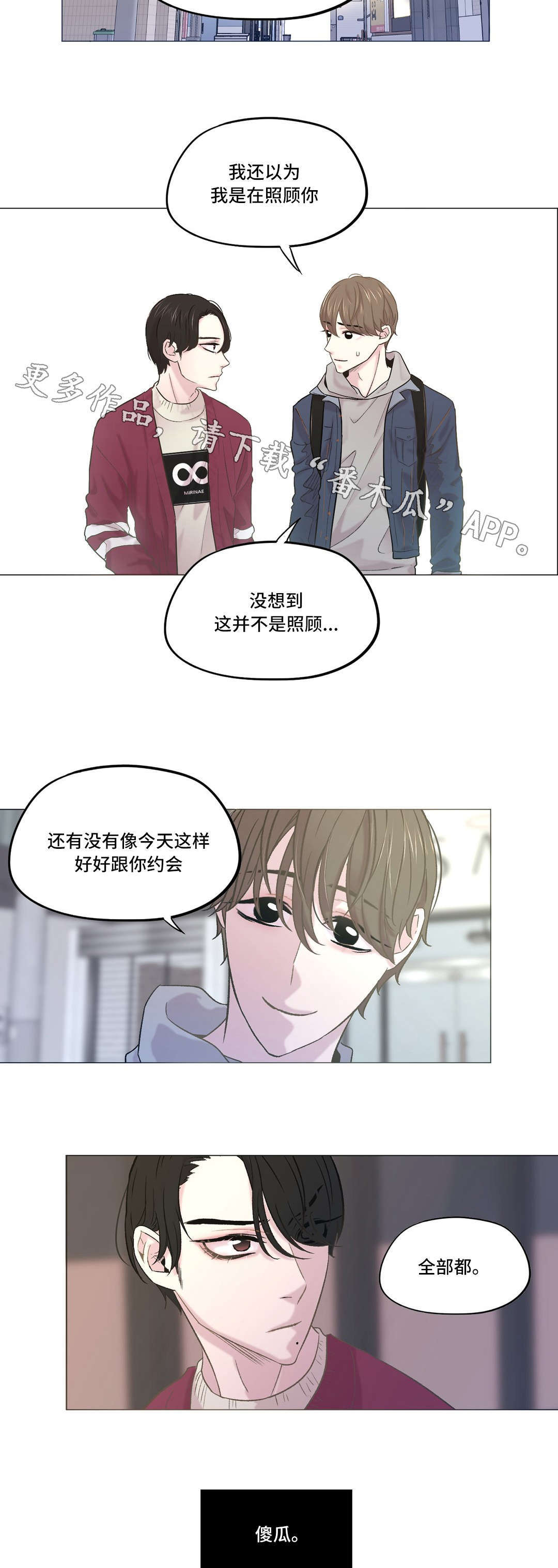 最终挑选漫画,第17章：和以前一样2图