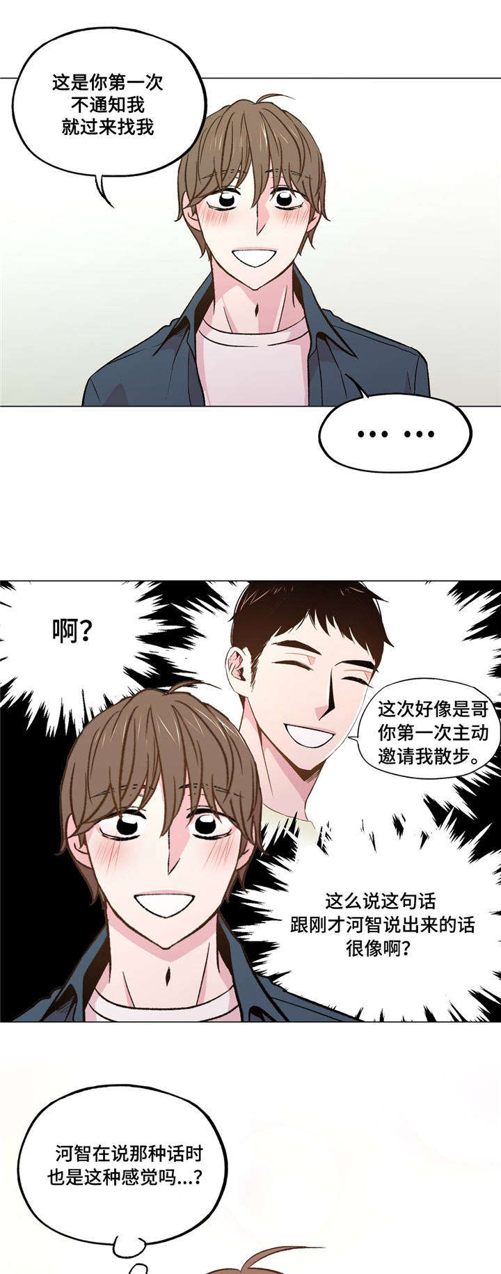 最强大脑漫画,第37章：一切都变了2图