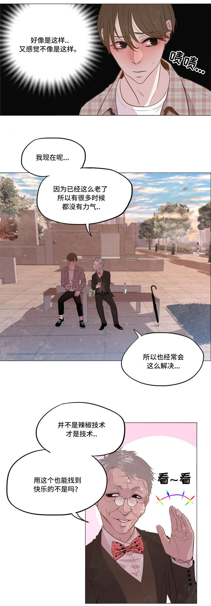 最终兵器之弓漫画,第12章：安慰1图