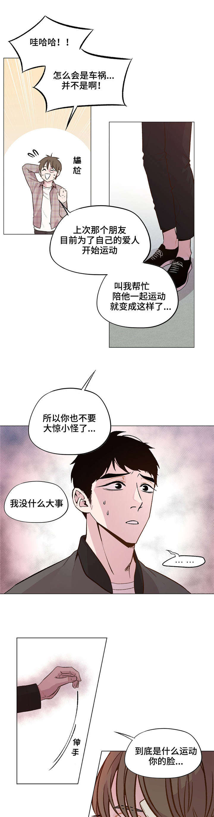 最新天气预报漫画,第34章：我好怕1图