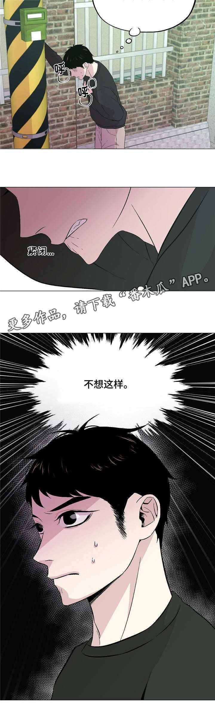 最终选择是什么漫画,第40章：想被爱1图