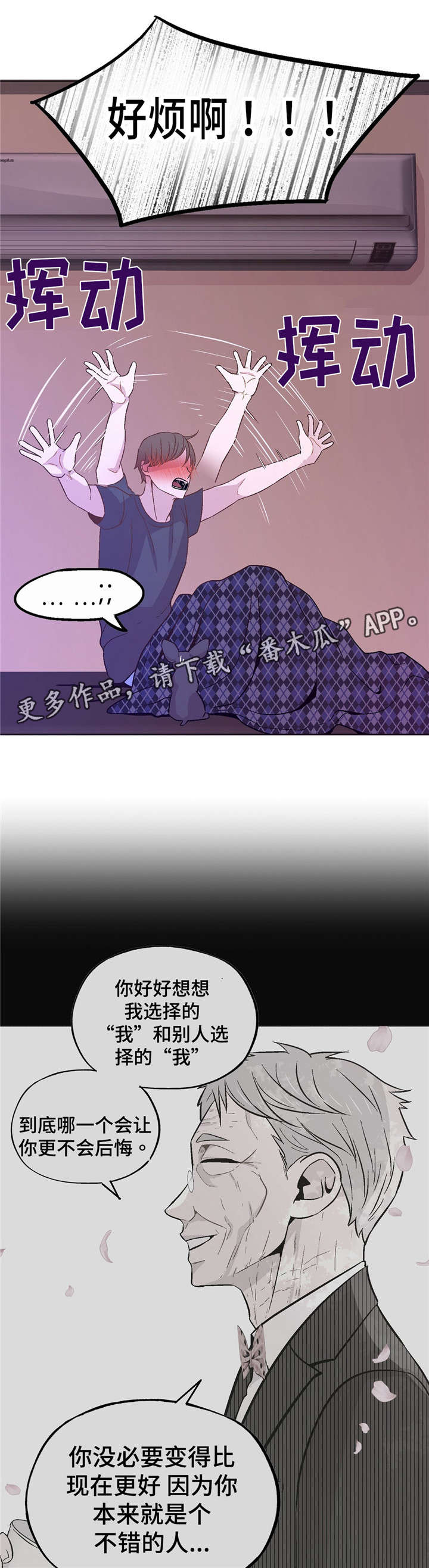 最终挑选漫画,第52章：我好想你1图