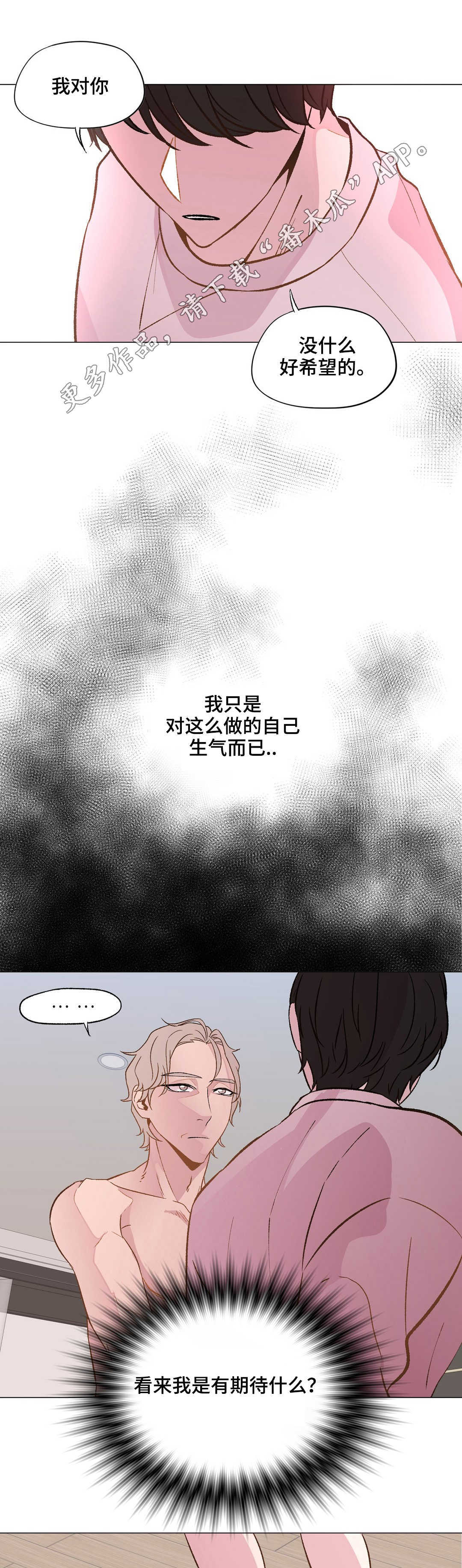 你最终的选择漫画,第25章：找错人了2图