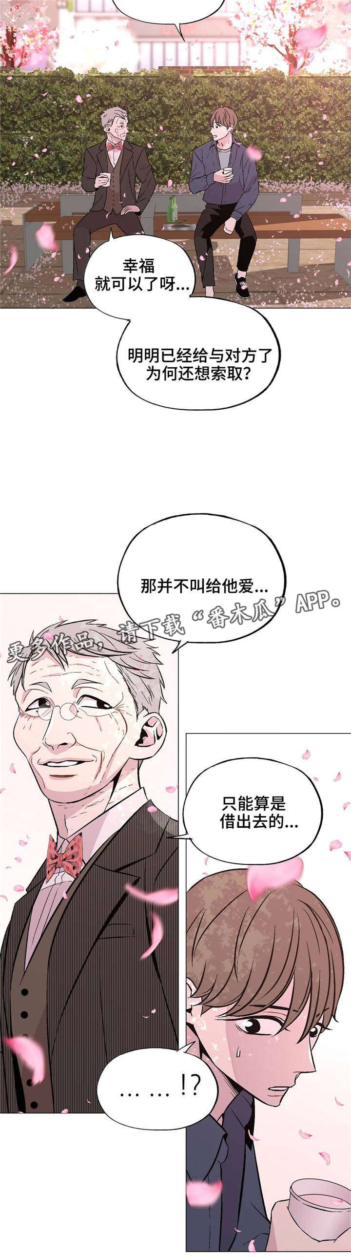 最终挑选漫画,第41章：谢谢你2图