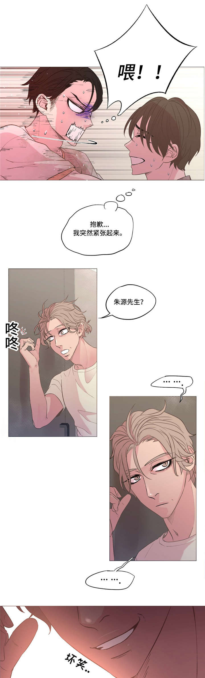 最终抉择怎么选漫画,第10章：忍无可忍2图