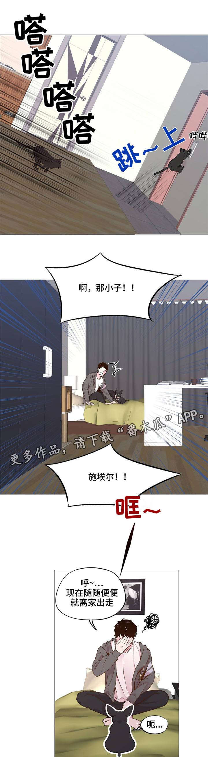 最终选择方案漫画,第30章：一直被欺负2图