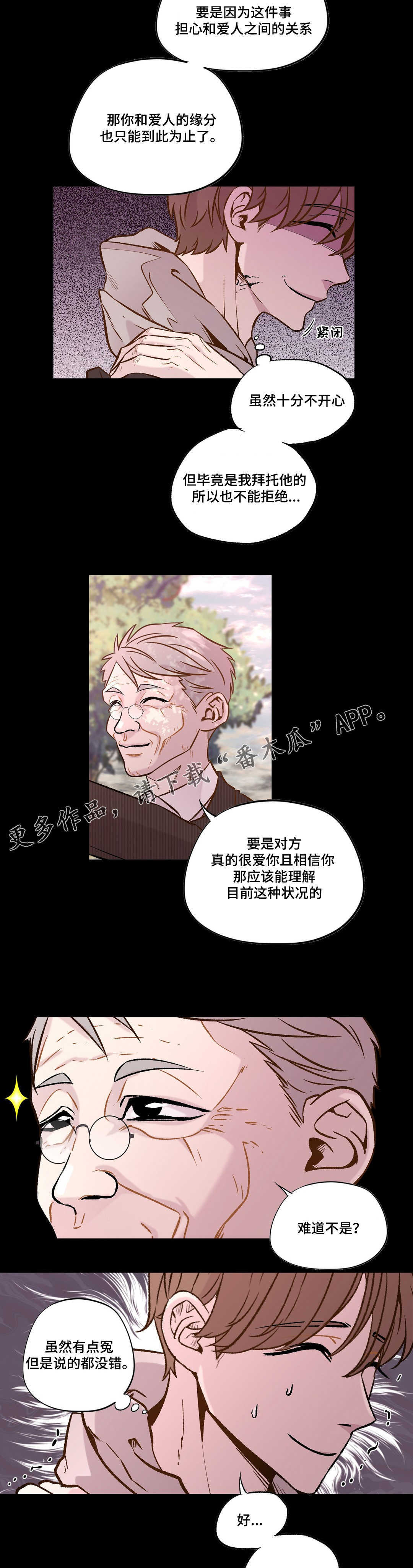 最终兵器之弓漫画,第22章：选择的瞬间2图