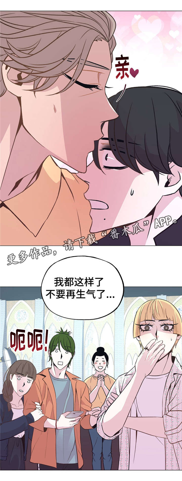 最终挑选漫画漫画,第46章：交往2图