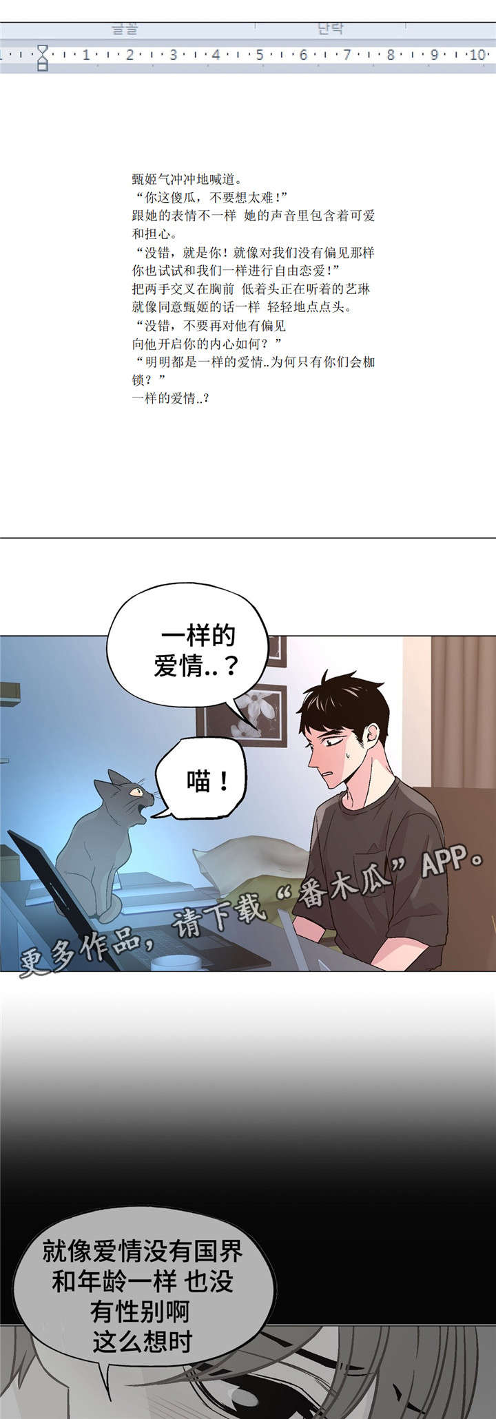 最终挑选漫画,第58章：不会不舒服1图