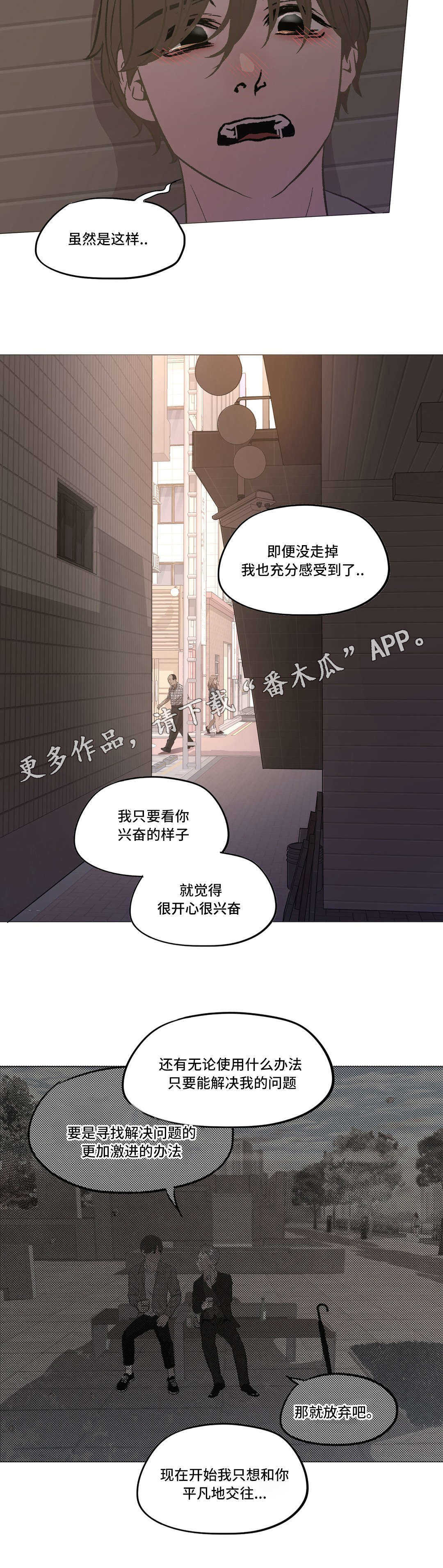 你最终的选择漫画,第18章：平凡地交往1图