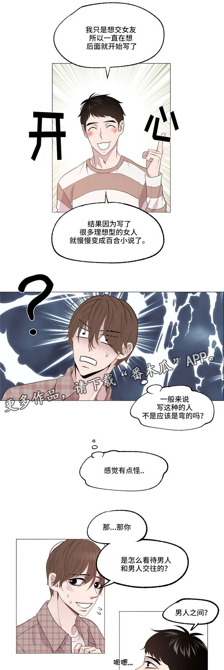 最终幻想7重制版攻略漫画,第5章：心烦意乱1图