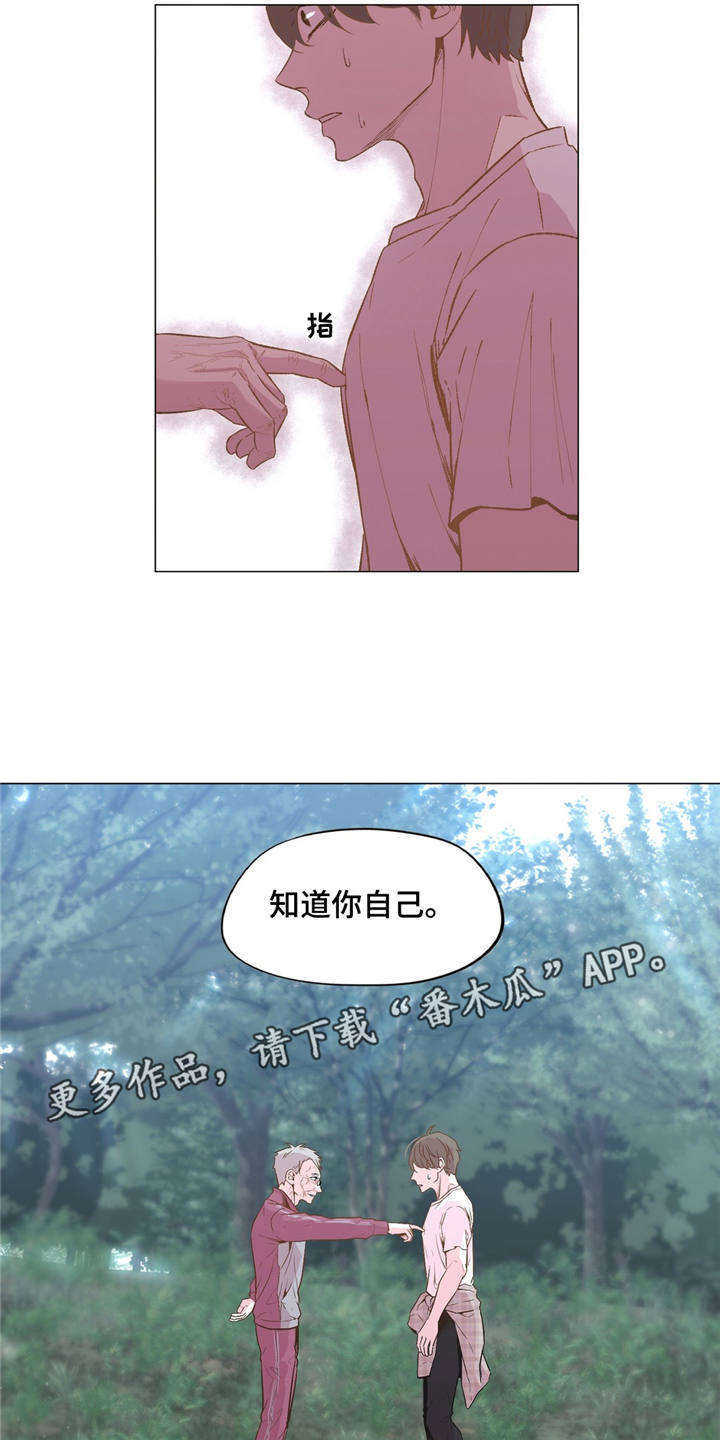 最终选择方案漫画,第29章：知道你自己1图