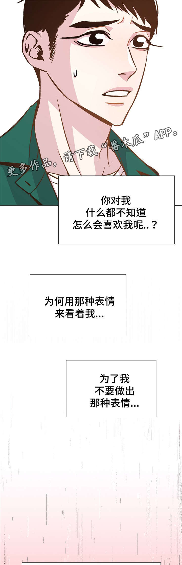 最终挑选漫画,第49章：心痛1图