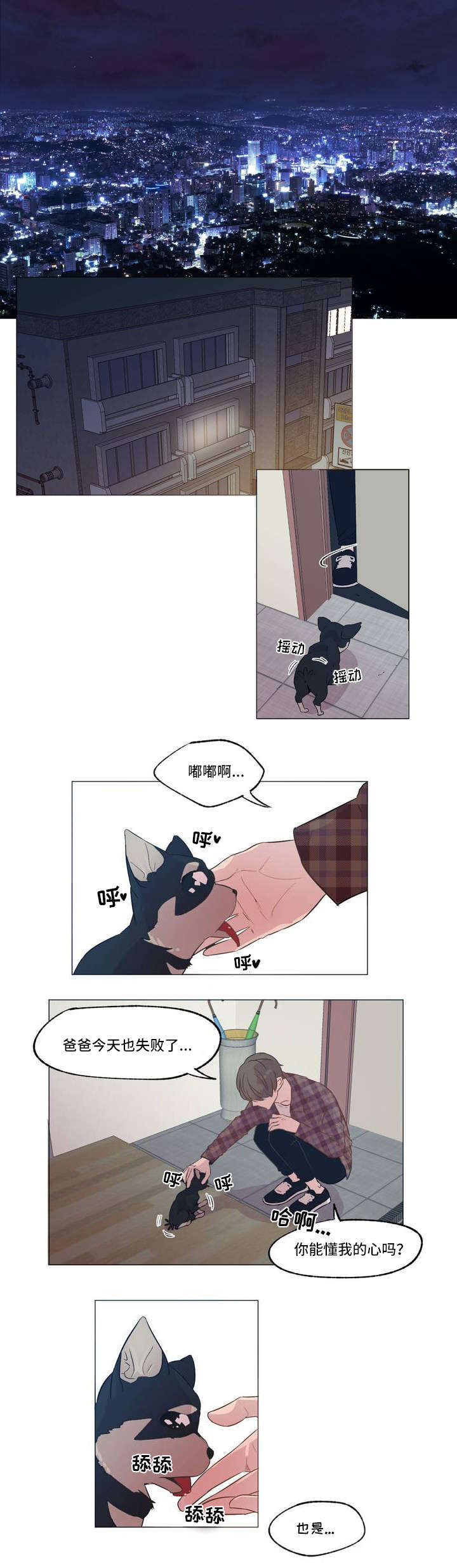 至尊挑选技巧漫画,第1章：邻居1图