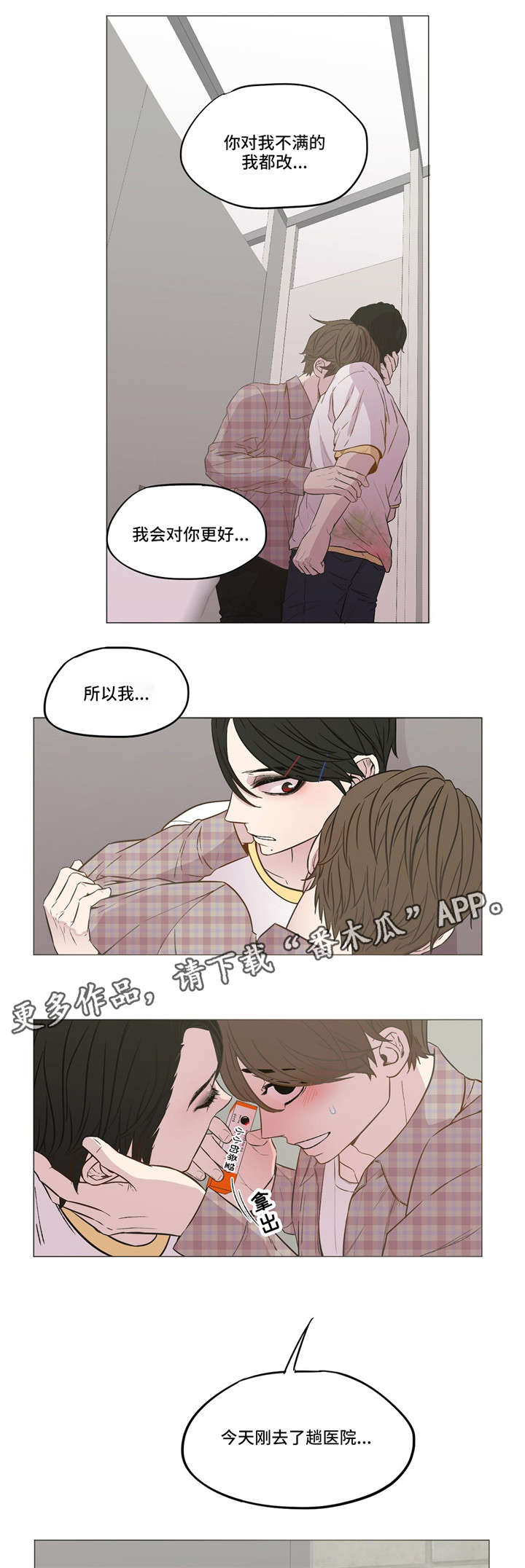 最终抉择怎么选漫画,第9章：朱源在吗1图