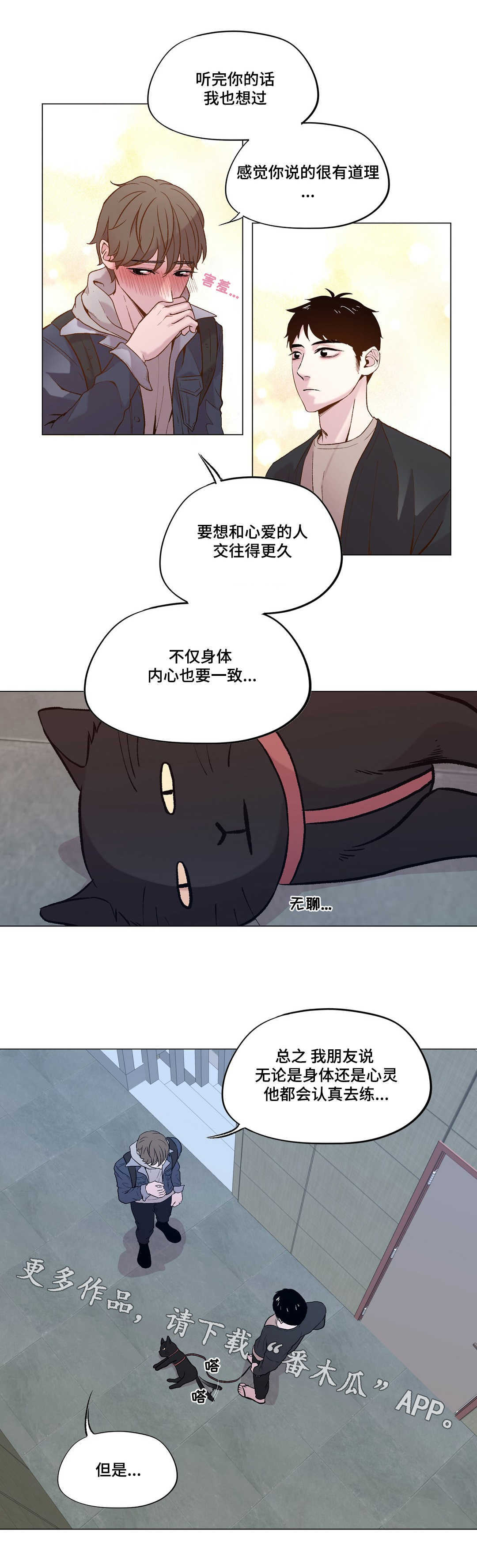 最终挑战5是啥漫画,第22章：选择的瞬间2图