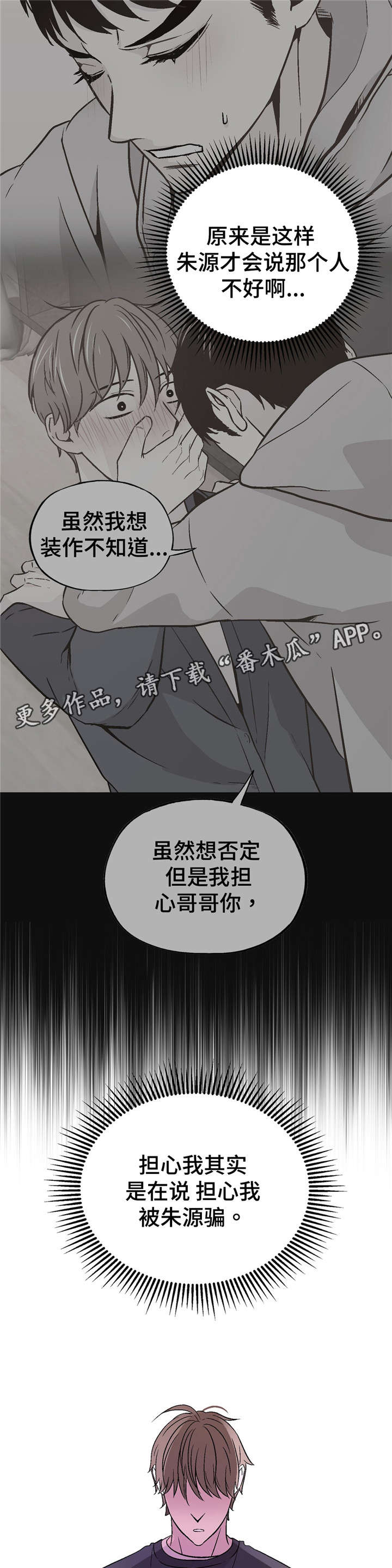 最终的选择作文600字漫画,第55章：误会2图