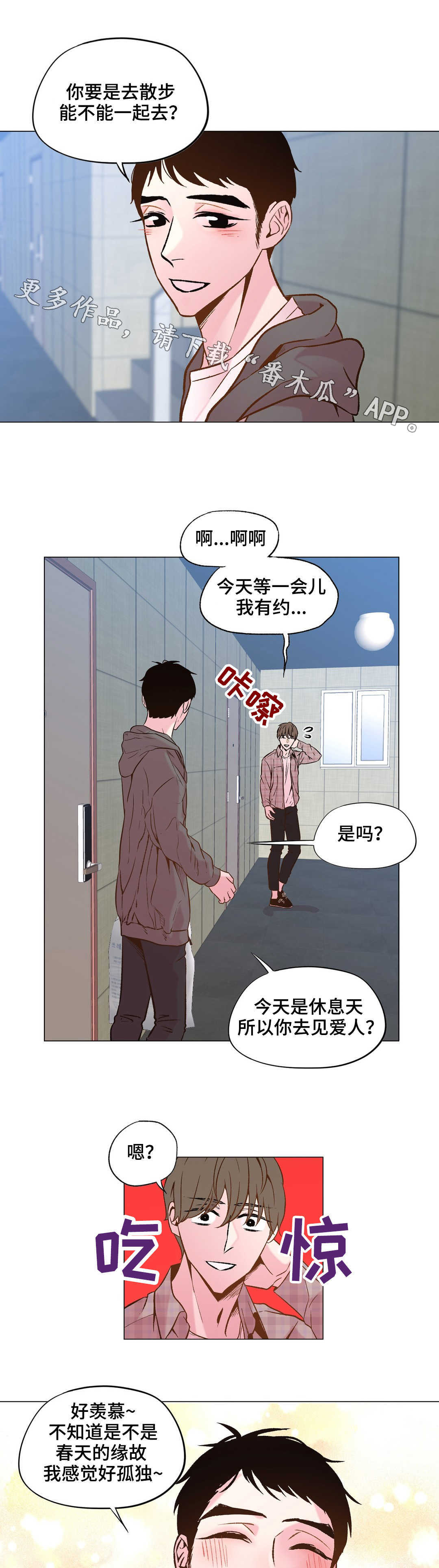 最佳选择的意思是什么漫画,第28章：又来了1图