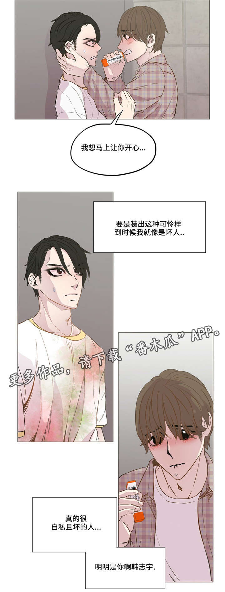 最终抉择怎么选漫画,第9章：朱源在吗2图