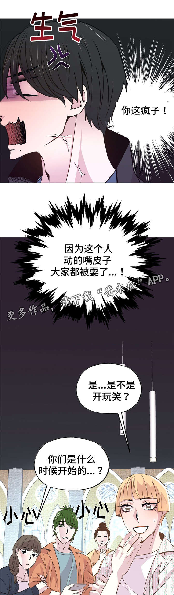 最终挑选漫画漫画,第46章：交往1图