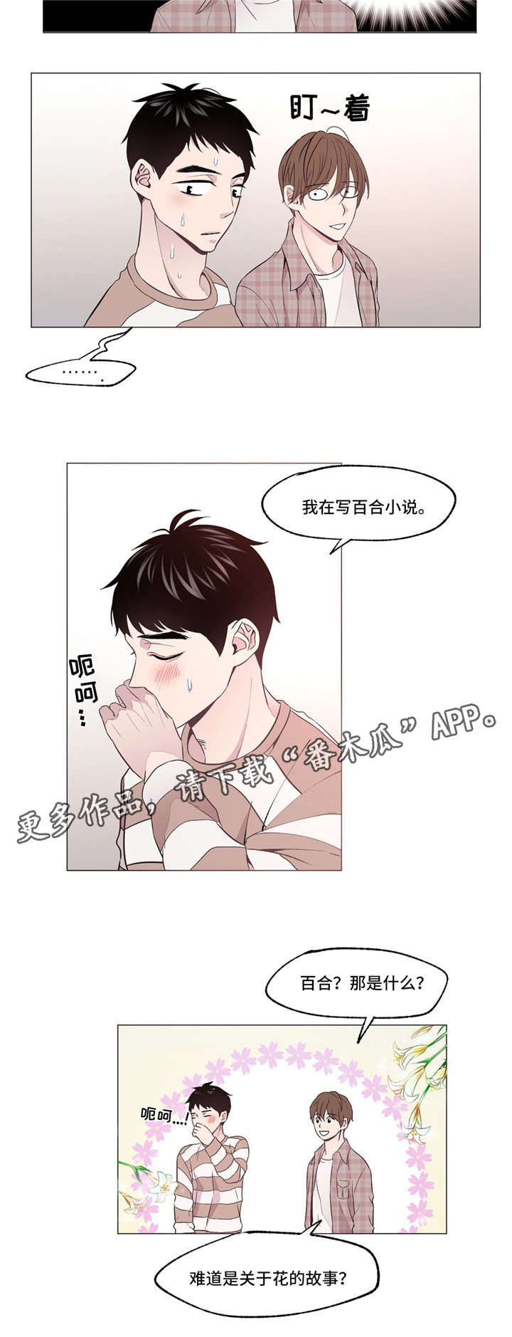 唐僧最终挑选出来几卷经书漫画,第4章：小说家1图