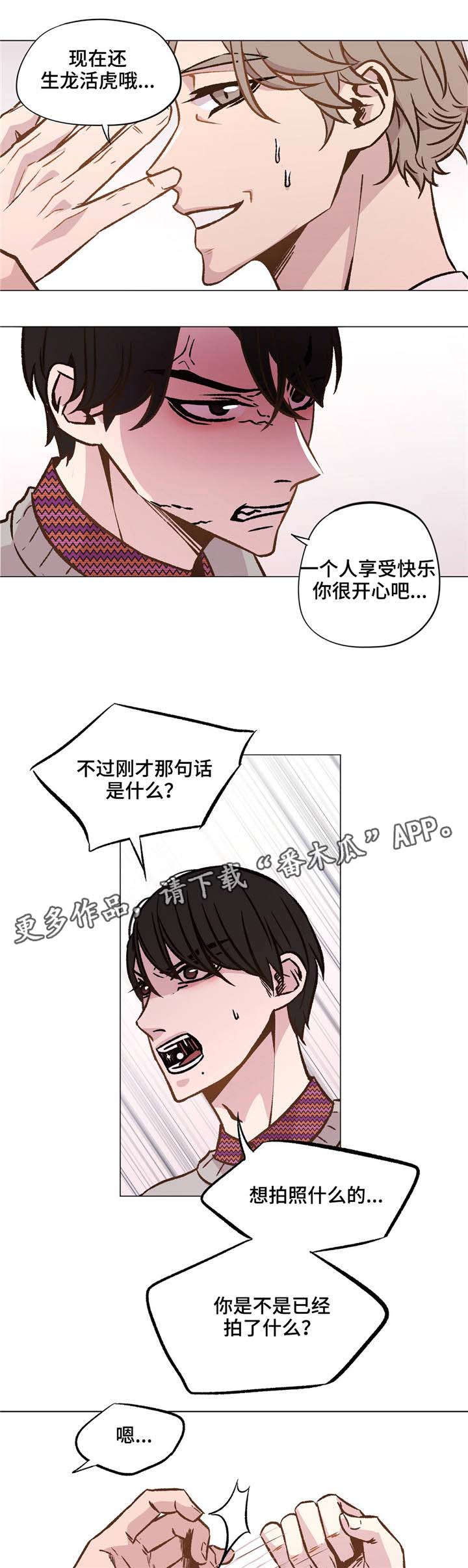 最终12小时漫画,第35章：你很自私2图