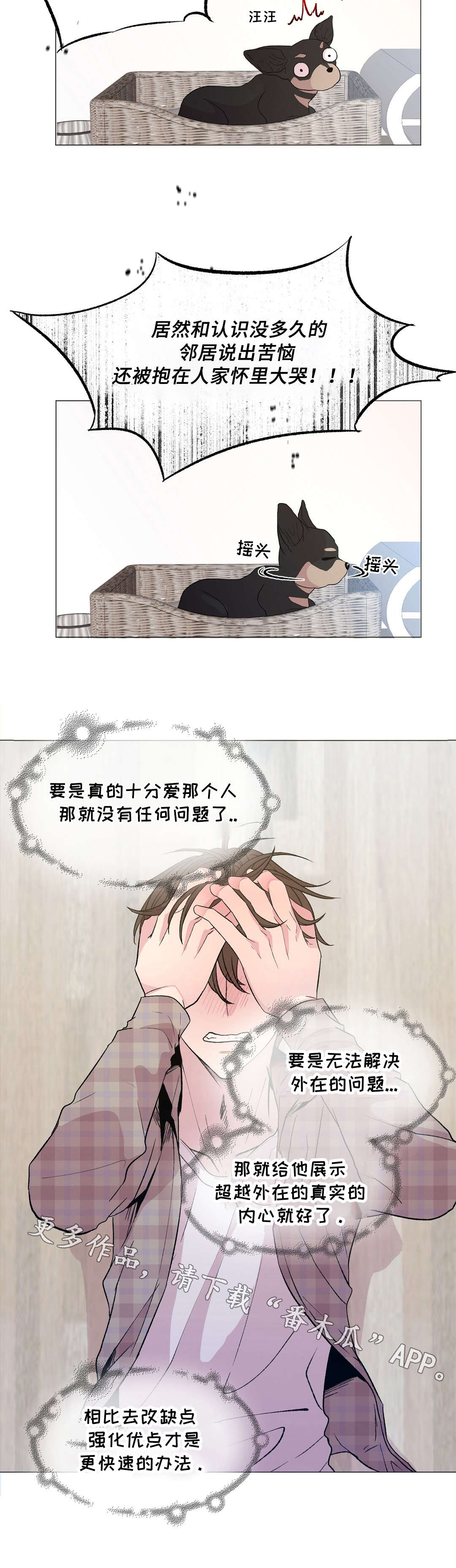 最终选择方案漫画,第15章：送花1图