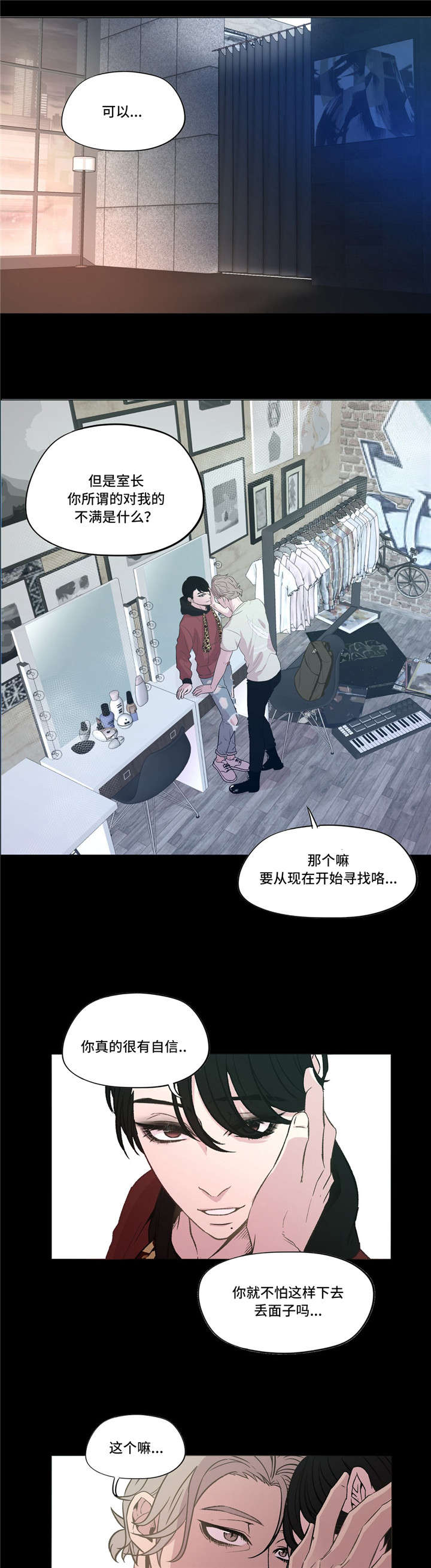 最终选队漫画,第14章：习惯了2图