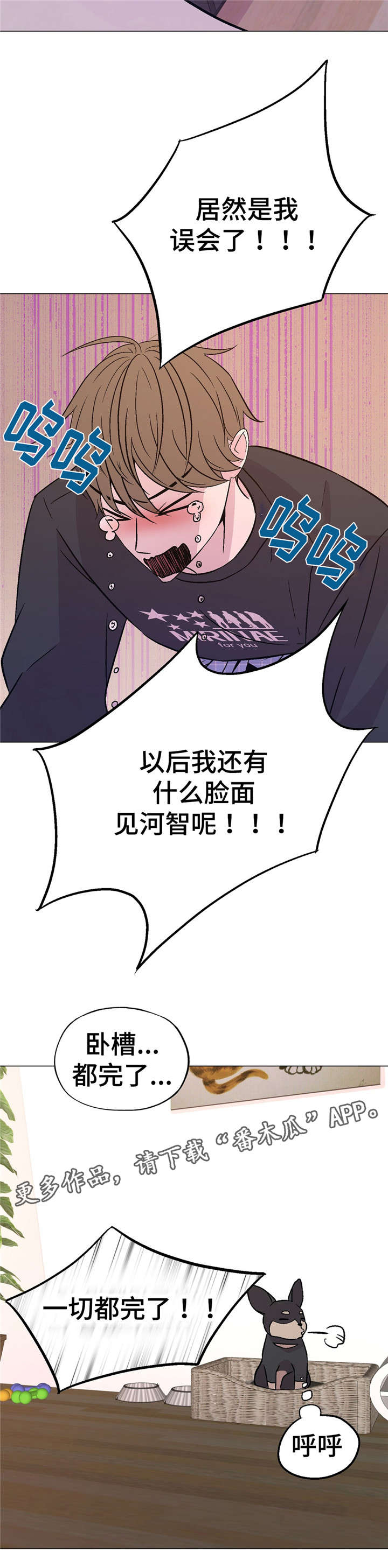 最终选择方案漫画,第55章：误会1图