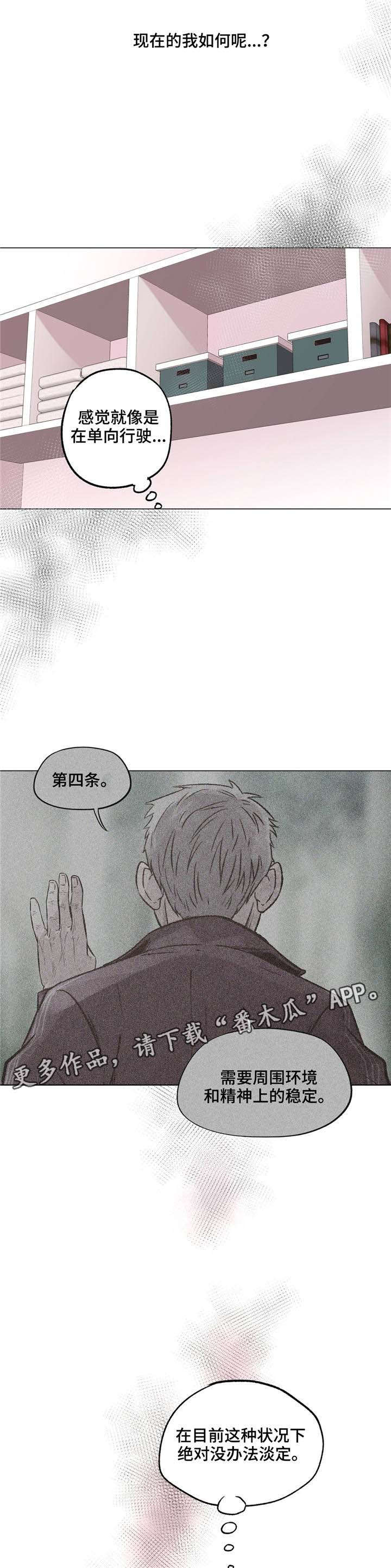 最终挑战5是啥漫画,第32章：这种情侣2图