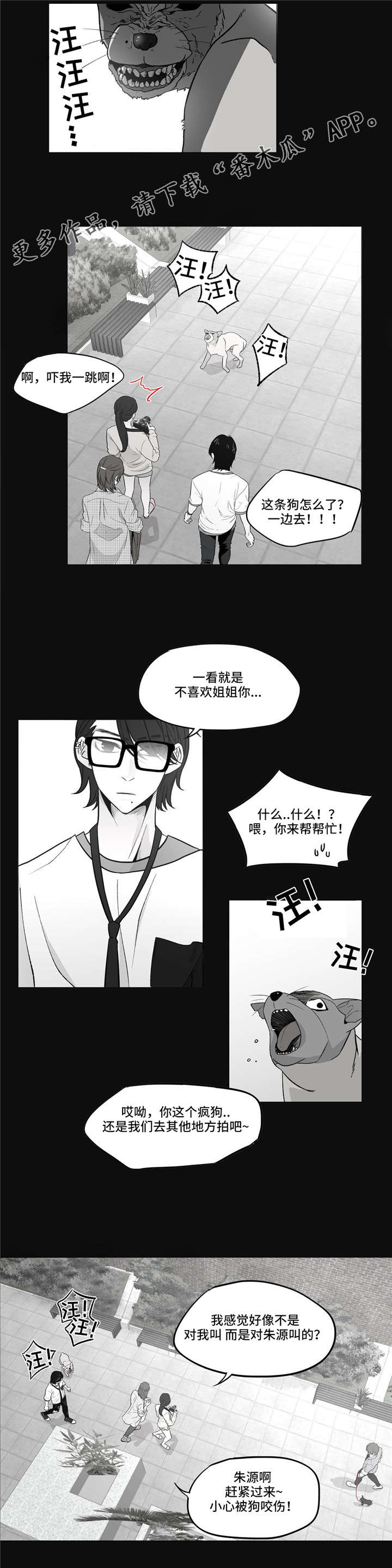 最好听十首歌漫画,第6章：到底怎么了2图