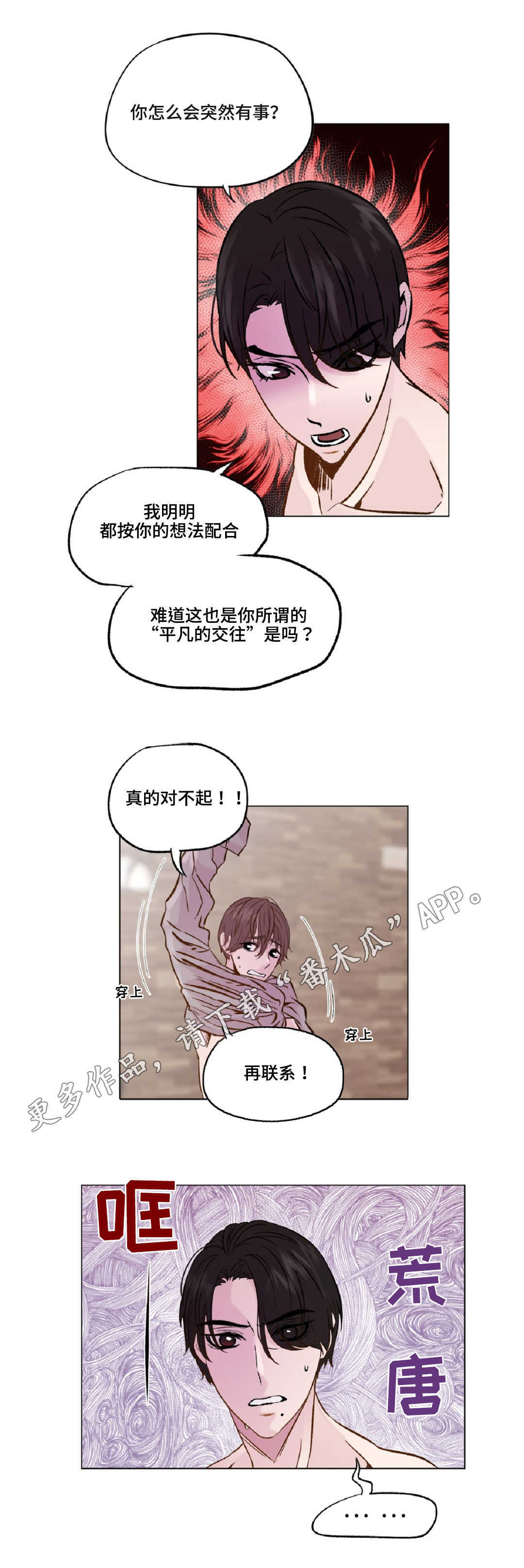 最终选择谁漫画,第19章：幻觉2图