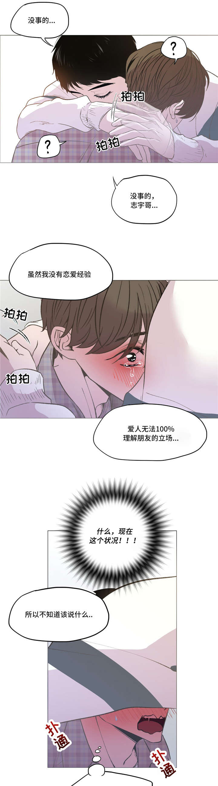 选择最好的漫画,第13章：倾诉2图