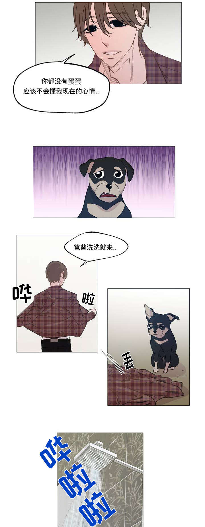 最终挑战5是啥漫画,第1章：邻居2图