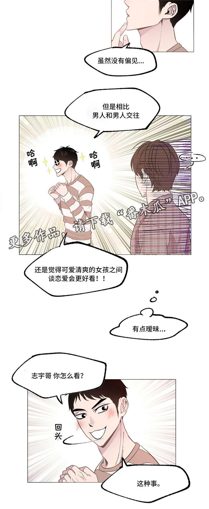 最终的选择作文600字漫画,第5章：心烦意乱2图