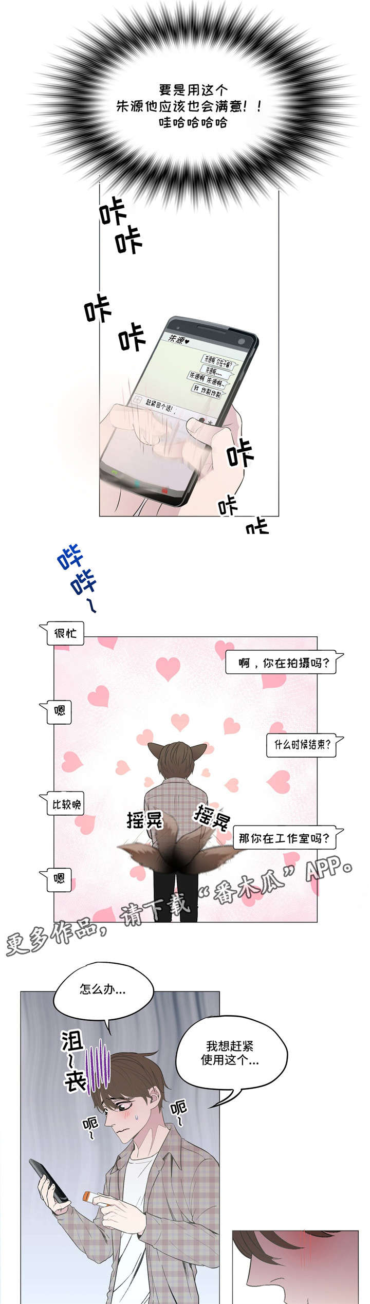 最终挑选漫画,第8章：去找他1图