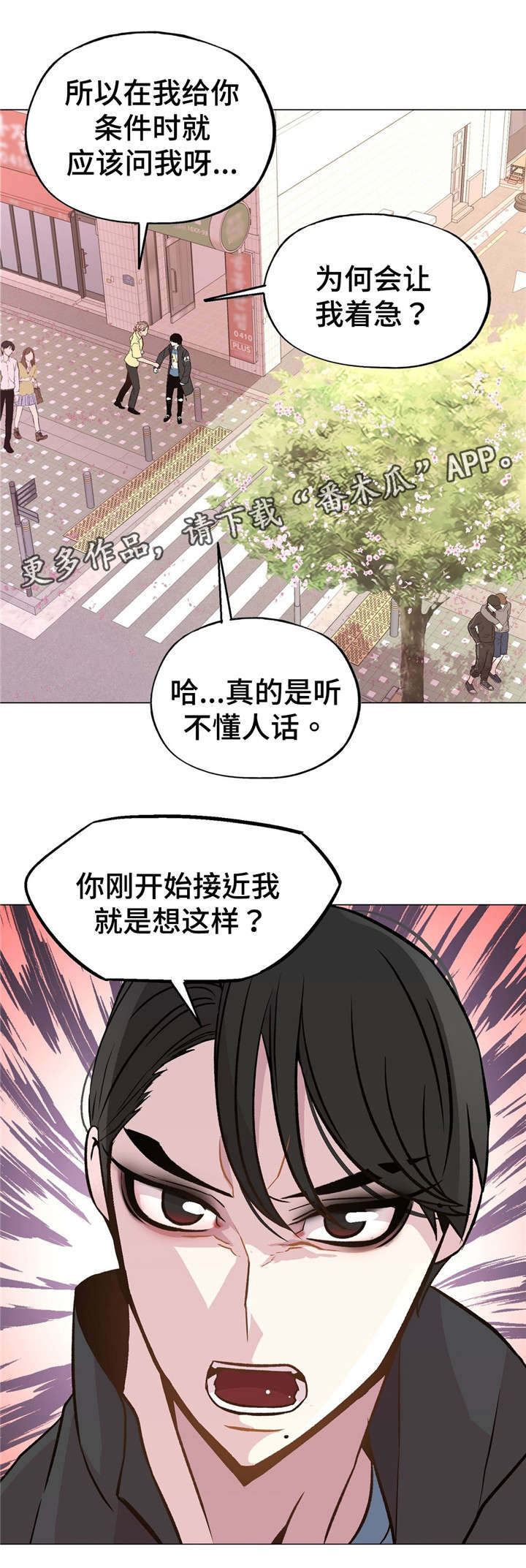 最终的选择作文600字漫画,第47章：过的好吗2图