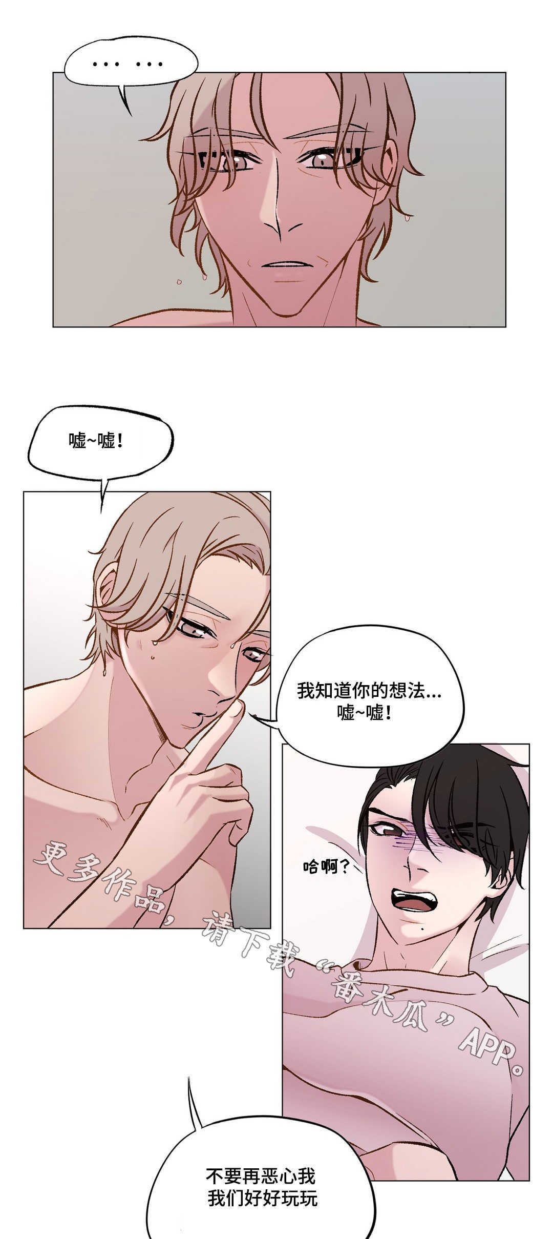 最终选漫画,第24章：很重要吗2图