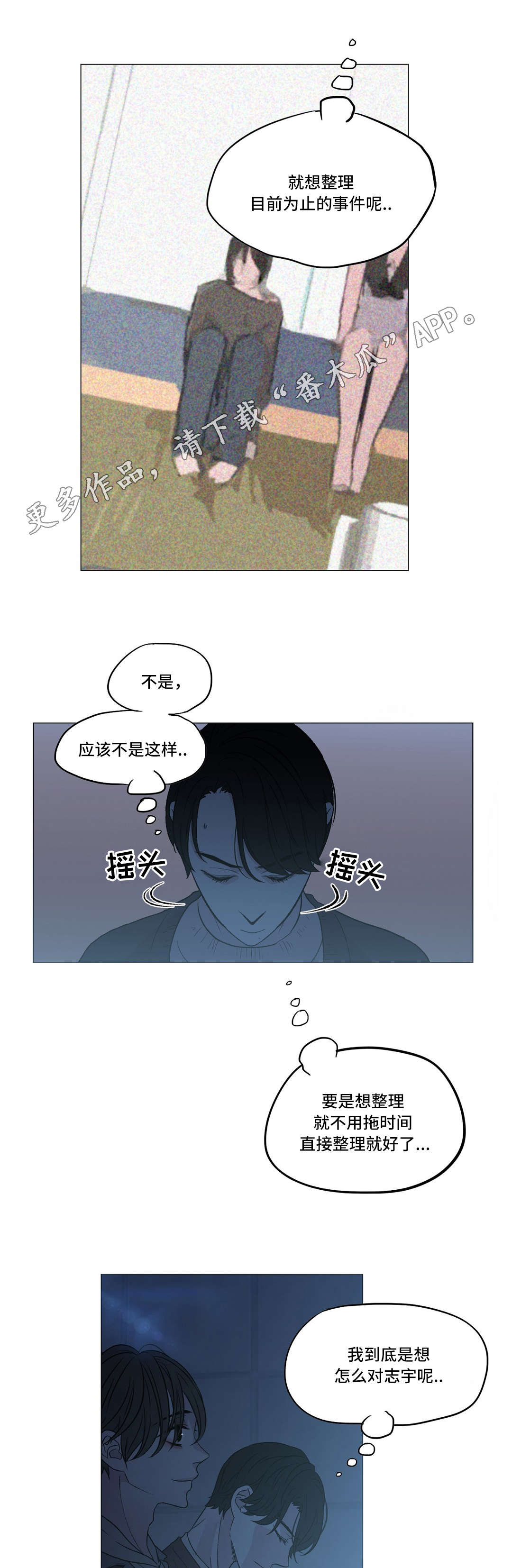 最终选漫画,第16章：约会2图