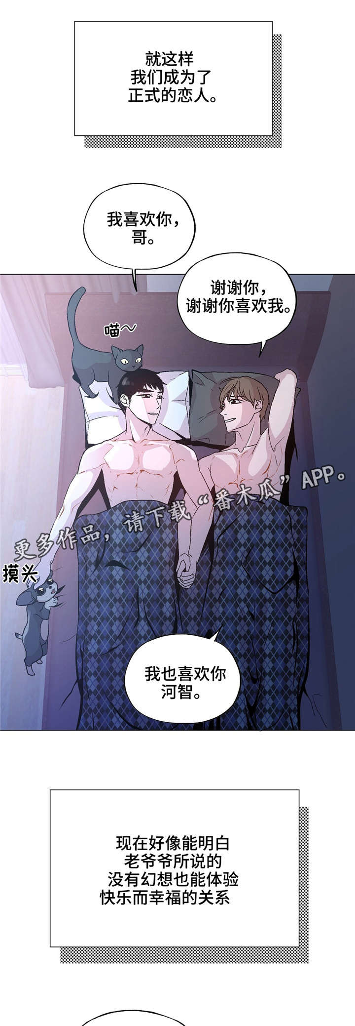 最佳选择的意思是什么漫画,第60章：幸福的关系2图