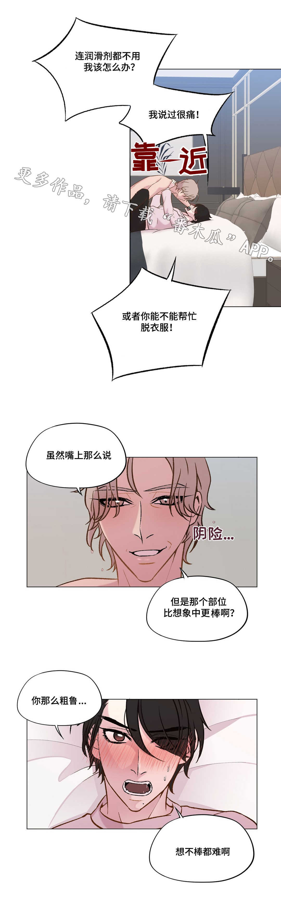 最终幻想12漫画,第24章：很重要吗1图