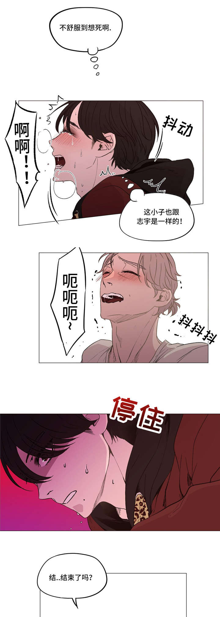 最终选队漫画,第14章：习惯了2图