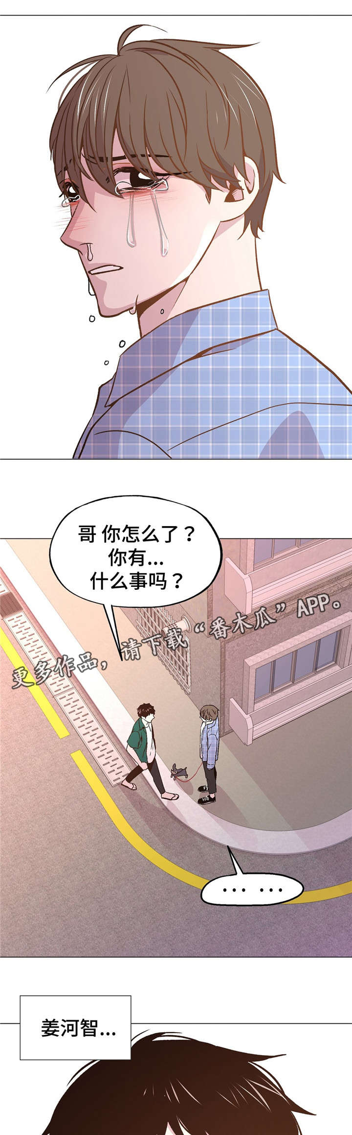 最终幻想12漫画,第49章：心痛2图