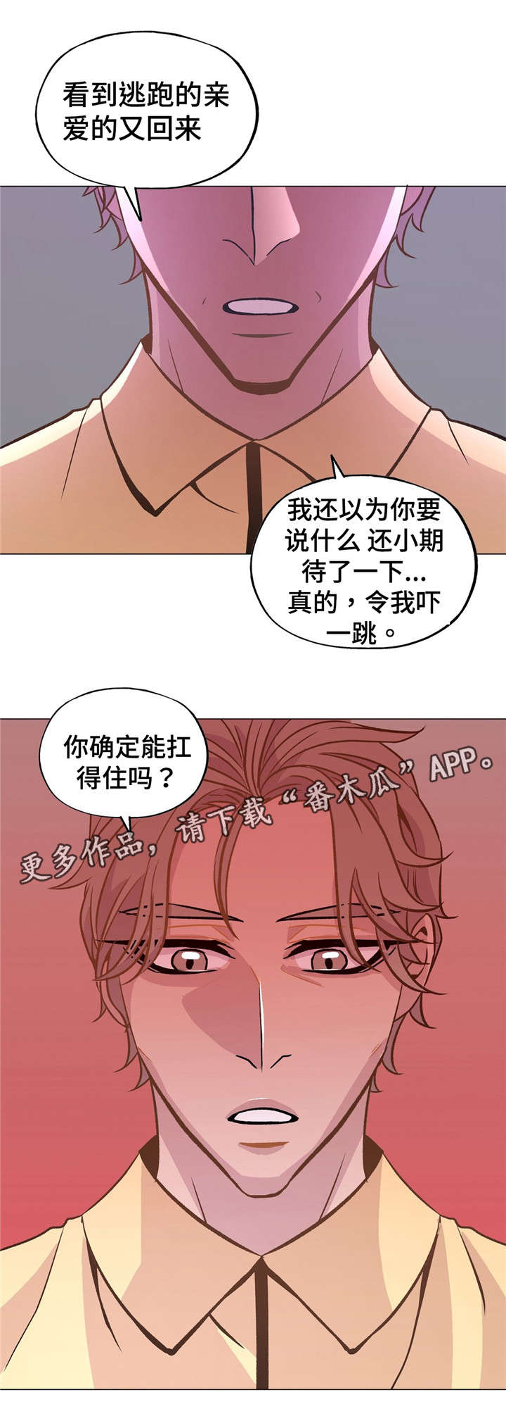 最终圣战迪迦中文版漫画,第51章：软柿子1图