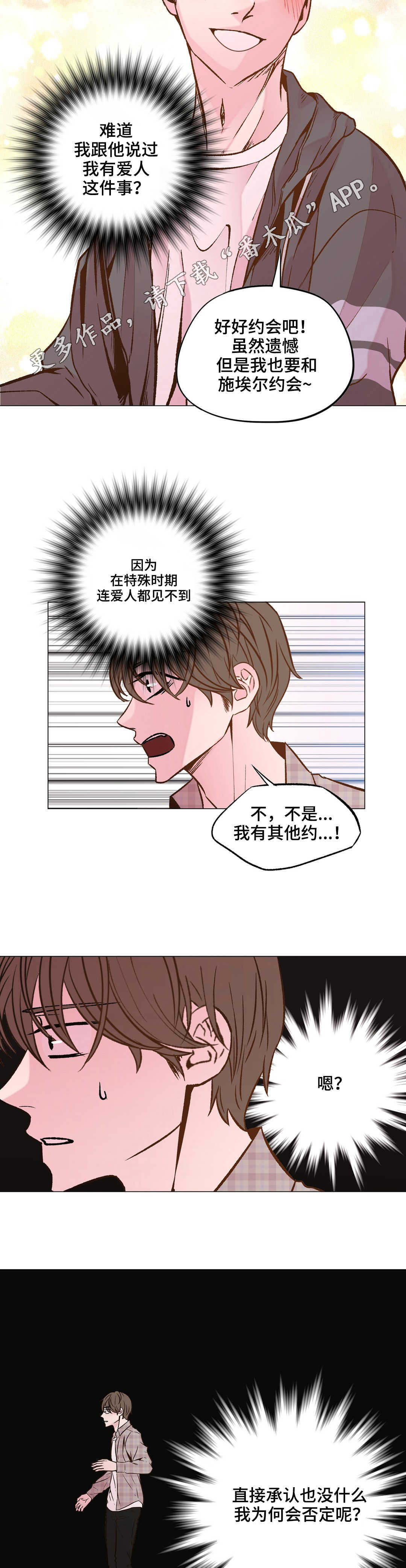 最佳选择的意思是什么漫画,第28章：又来了2图