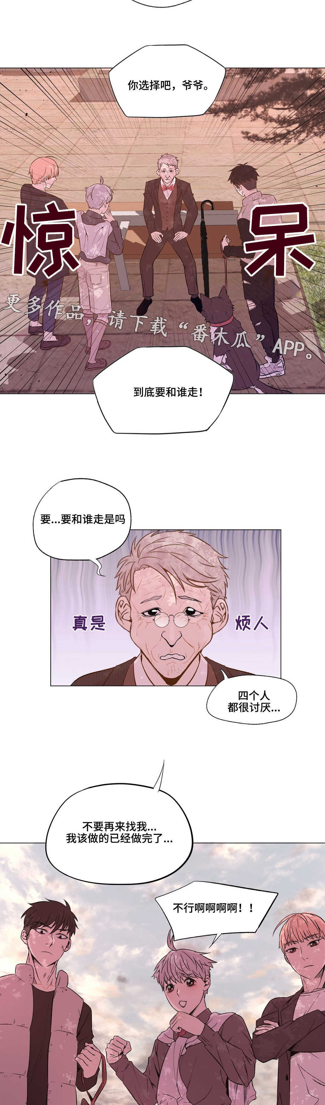 你最终的选择漫画,第20章：我的条件是2图