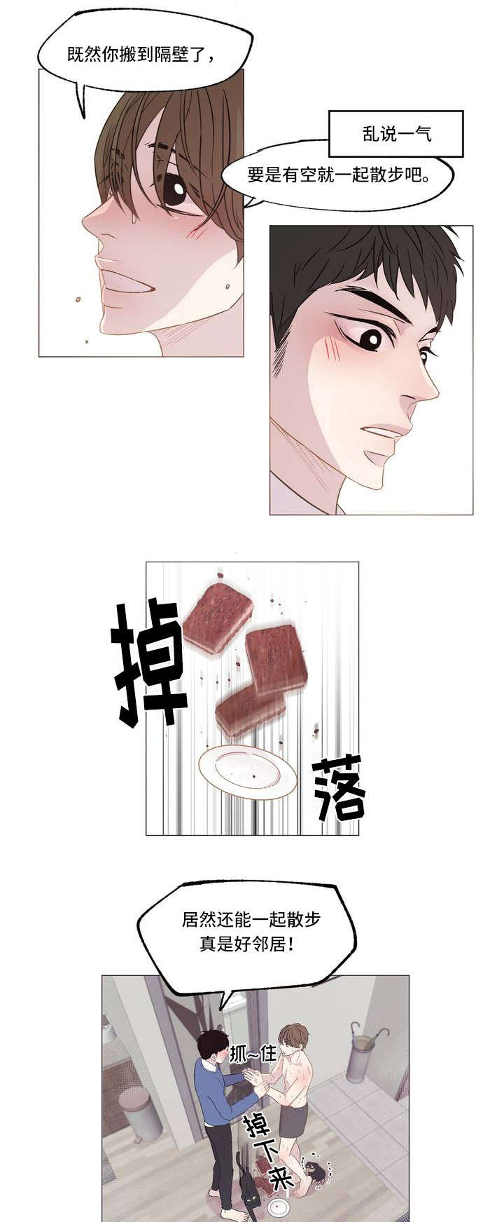 最终抉择怎么选漫画,第1章：邻居1图