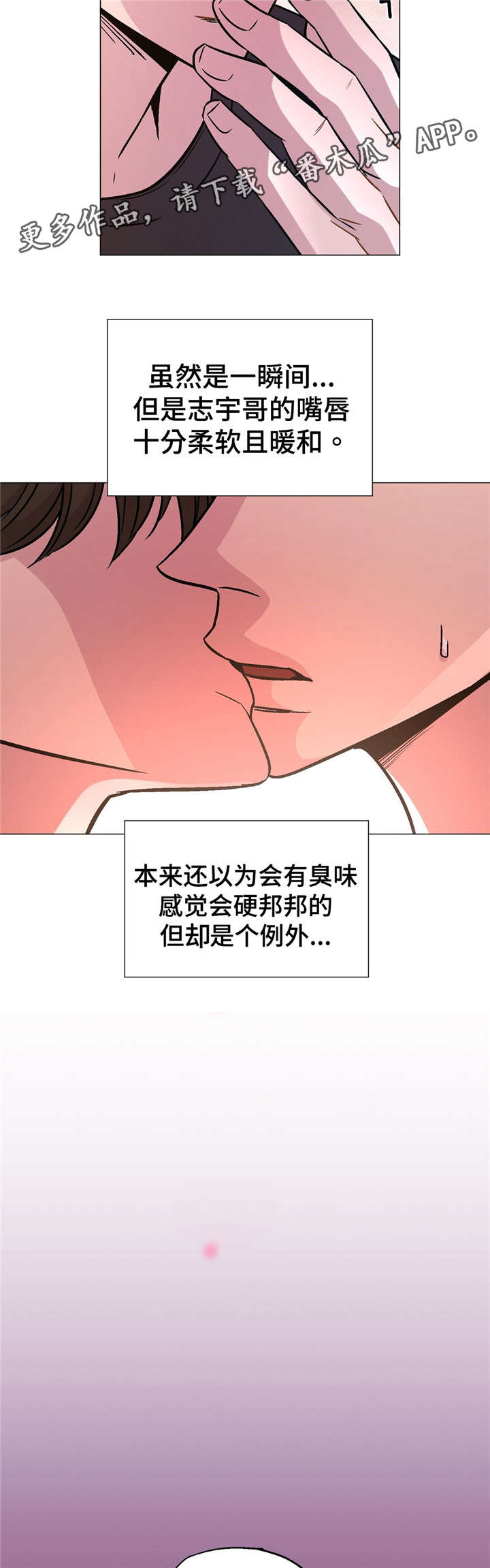 最佳选择的意思是什么漫画,第58章：不会不舒服2图